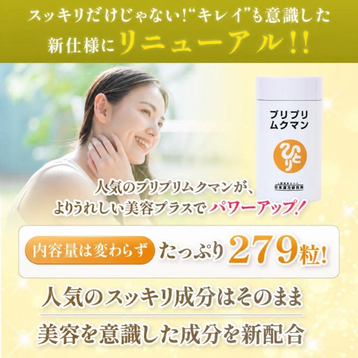 Amazon | 銀座まるかん プリプリムクマン 279粒 斎藤一人 乳酸菌 Amazon | 銀座まるかん プリプリムクマン 279粒 斎藤一人 乳酸菌